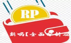 Tokenim需要更新吗？全面分析及未来发展方向