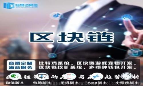 区块链钱包的寿命与未来趋势分析