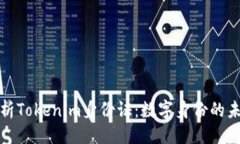 ### 全面解析Tokenim身份证：数字身份的未来趋势