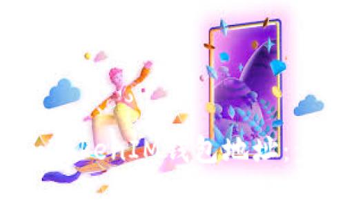 如何更换TokenTokenIM钱包地址：步骤与注意事项