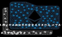 由于您提到的“Bake转入tokenim”很可能是指一种区